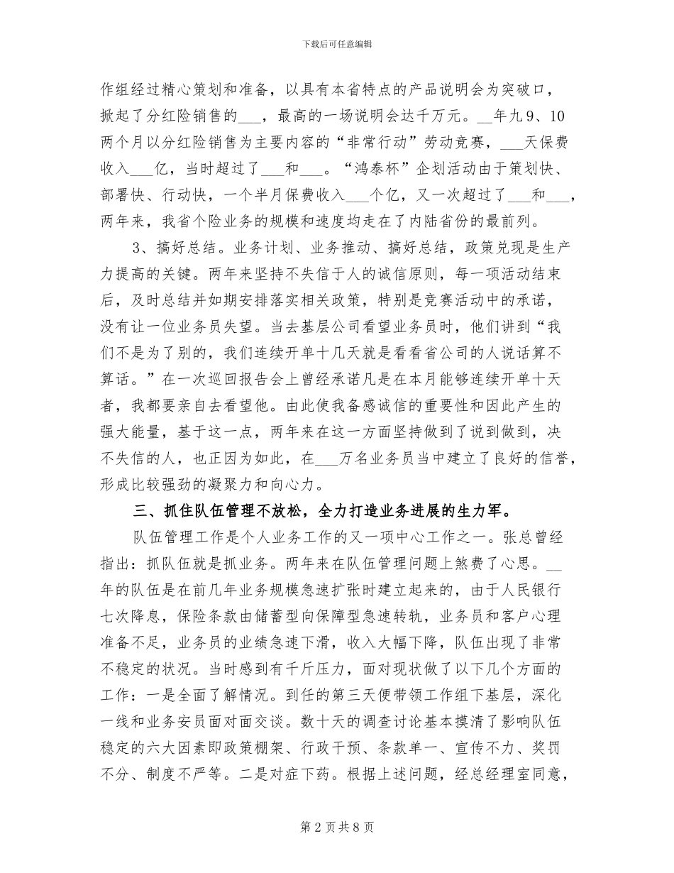 2024年度房地产业务员个人总结范文_第2页