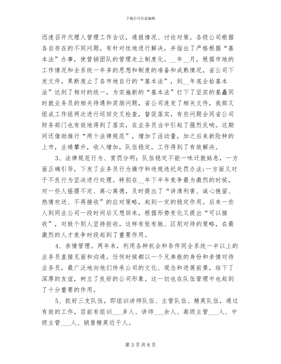 2024年度房地产业务员个人总结范文_第3页