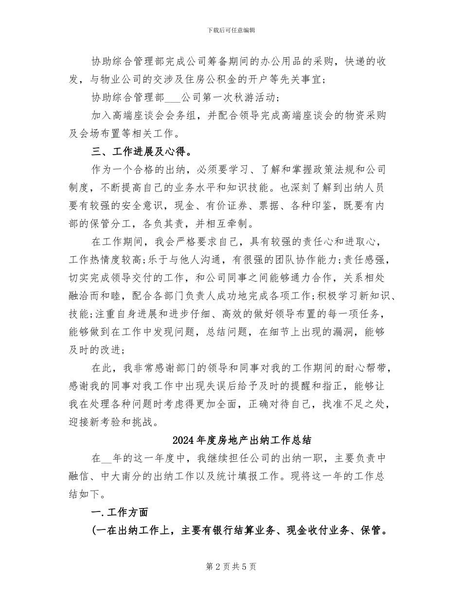 2024年度房地产出纳个人总结范文_第2页
