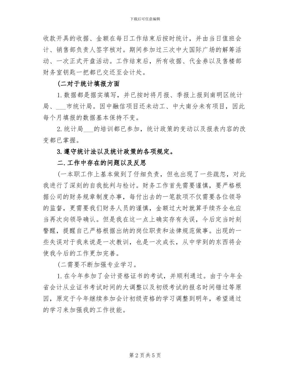 2024年度房地产出纳工作总结_第2页