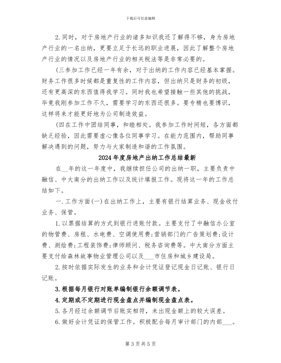 2024年度房地产出纳工作总结_第3页