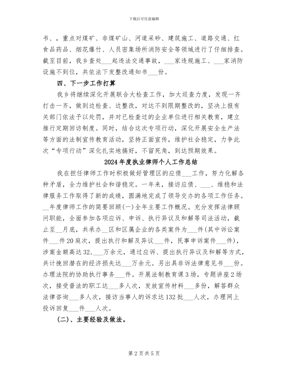 2024年度打非治违工作总结_第2页