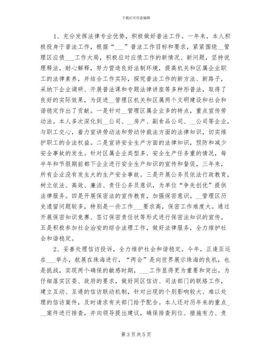 2024年度打非治违工作总结_第3页