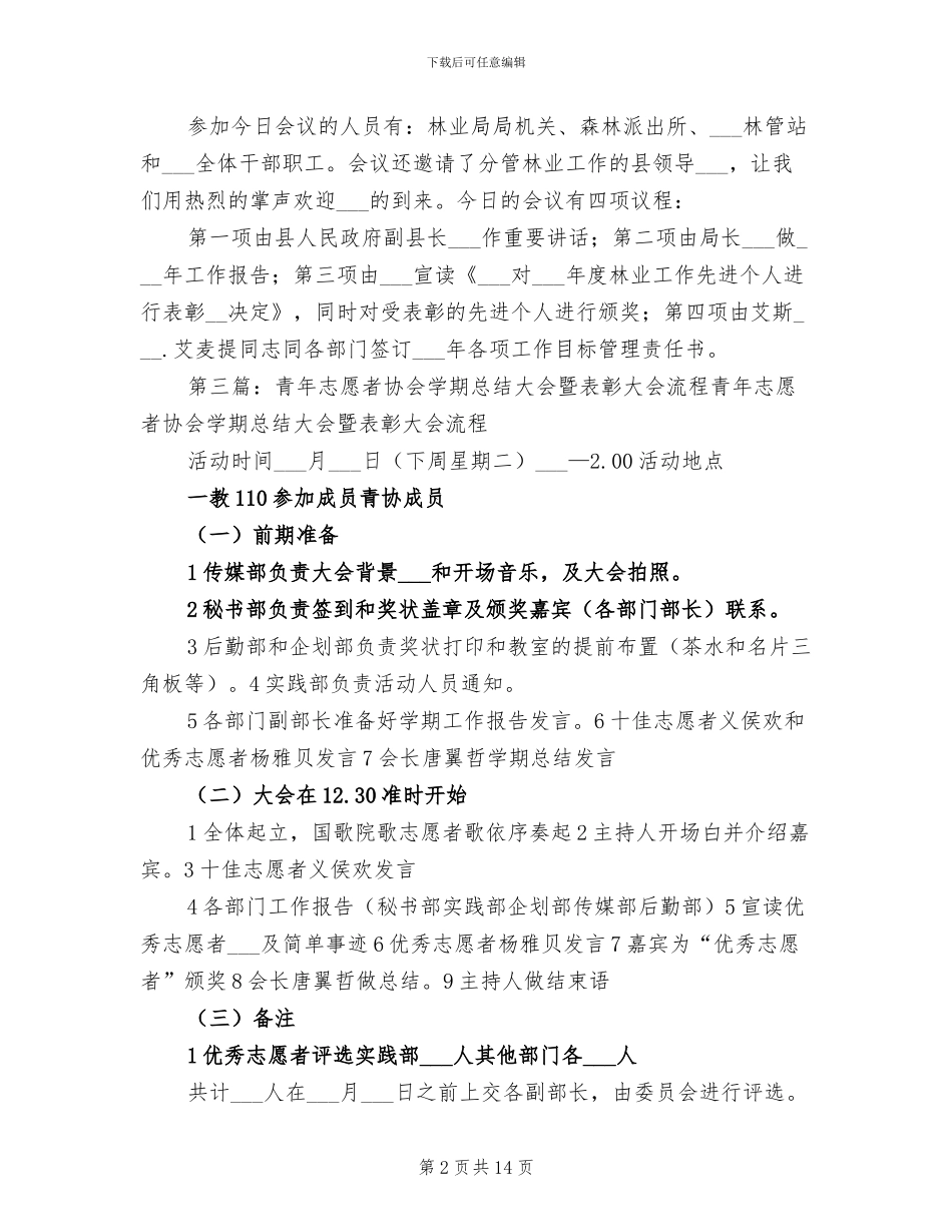 2024年度志愿者工作总结暨表彰大会_第2页