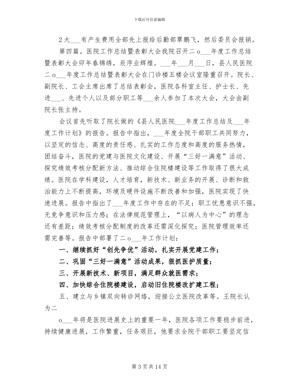 2024年度志愿者工作总结暨表彰大会_第3页