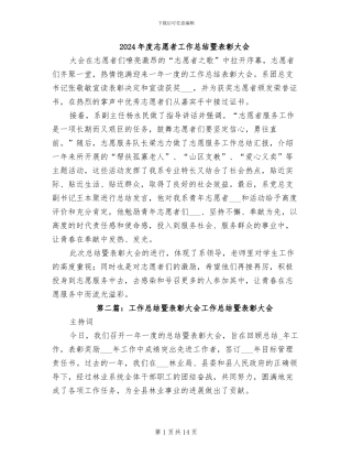 2024年度志愿者工作总结暨表彰大会