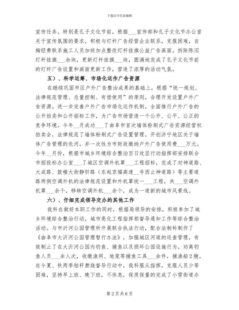2024年度执法局广告科年终工作总结_第2页