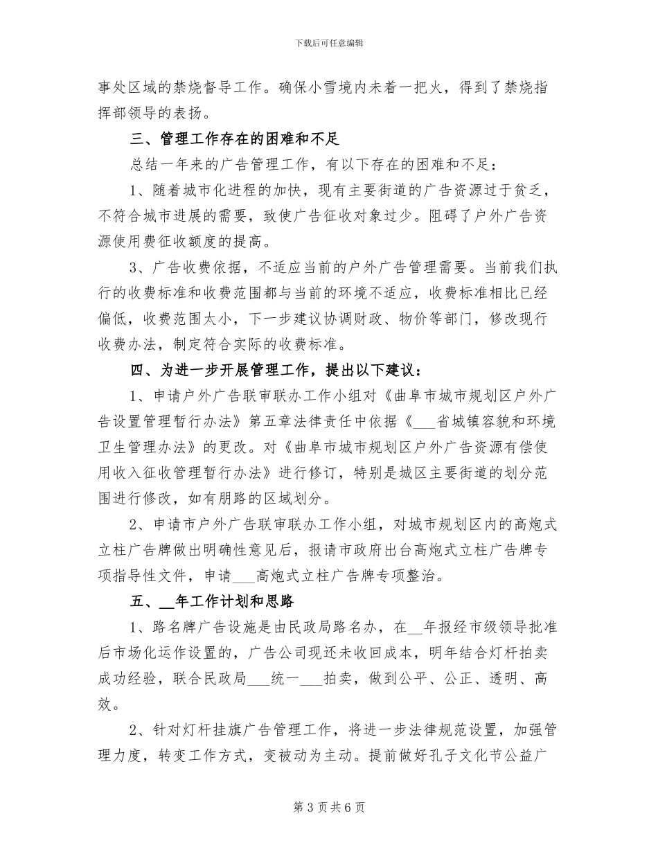 2024年度执法局广告科年终工作总结_第3页