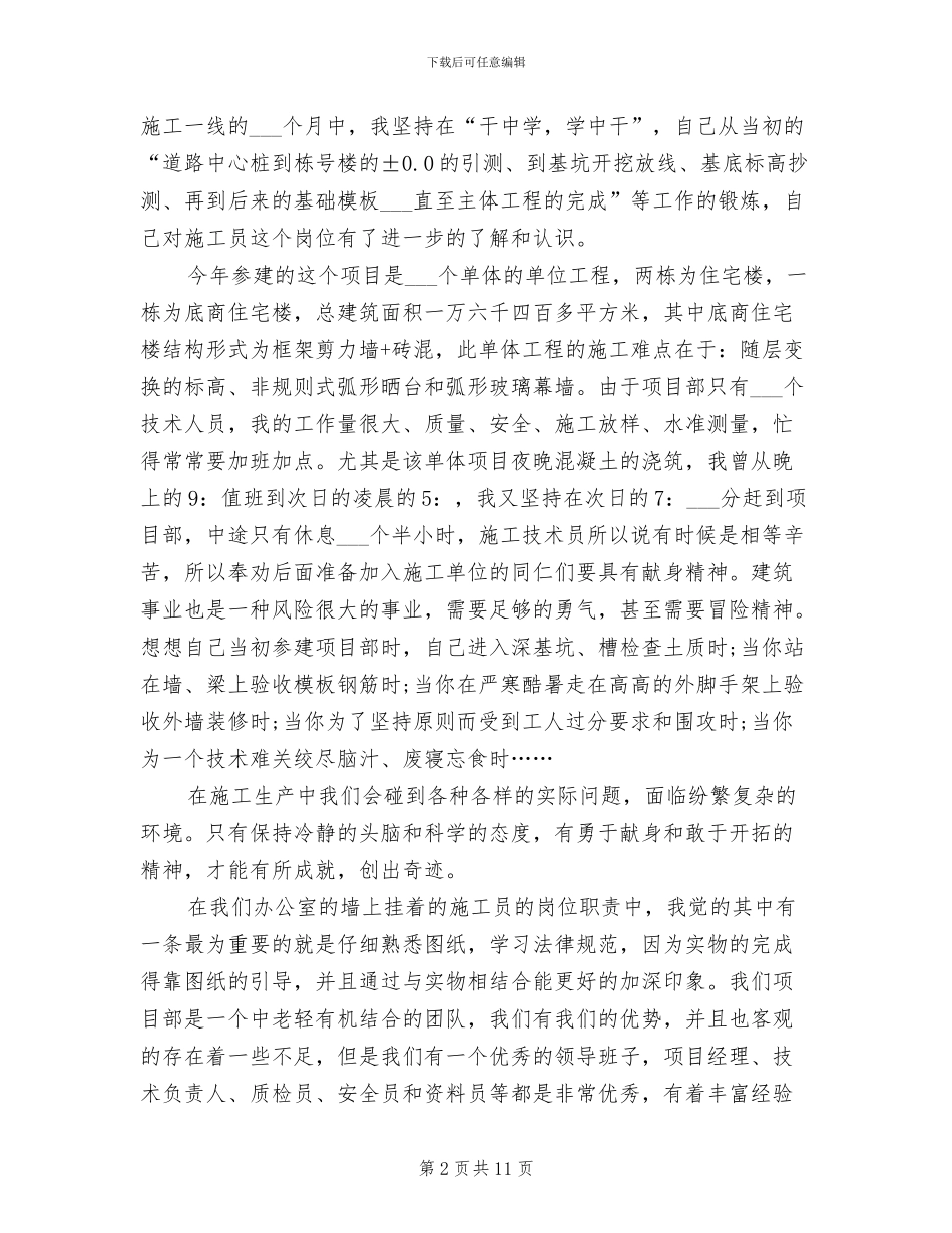 2024年度技术员个人工作总结_第2页