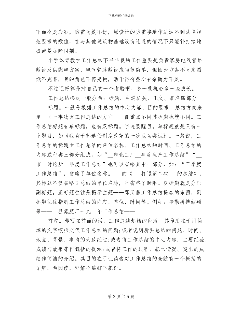 2024年度技术员年度工作总结_第2页