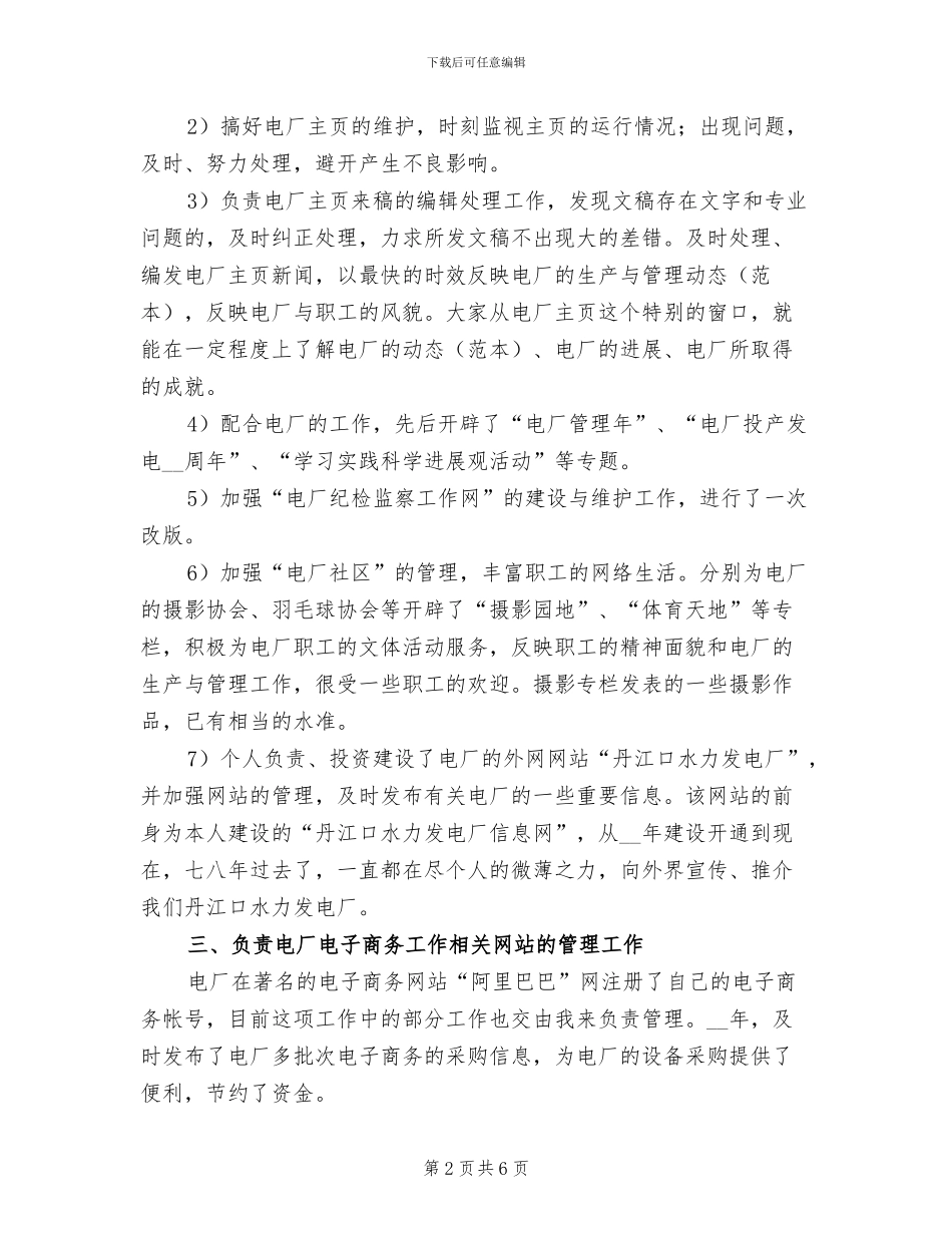 2024年度技术人员业务个人工作总结_第2页