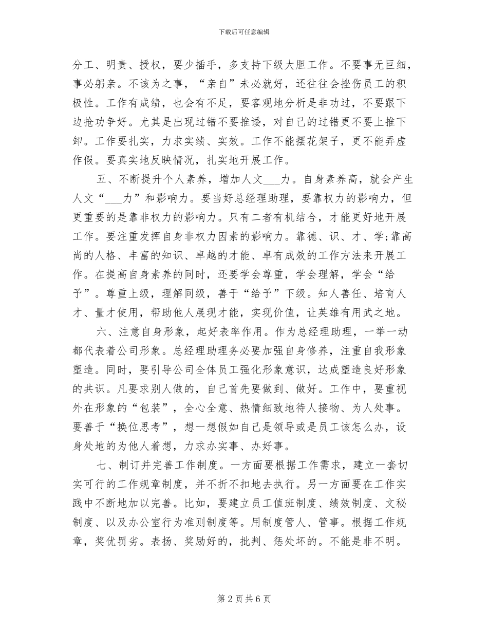 2024年度总经理助理工作总结_第2页