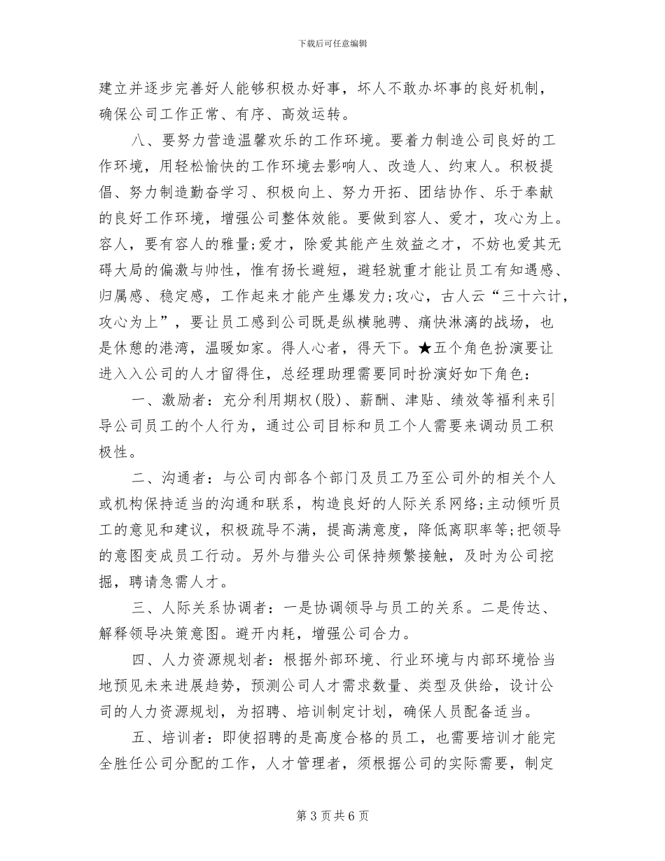 2024年度总经理助理工作总结_第3页