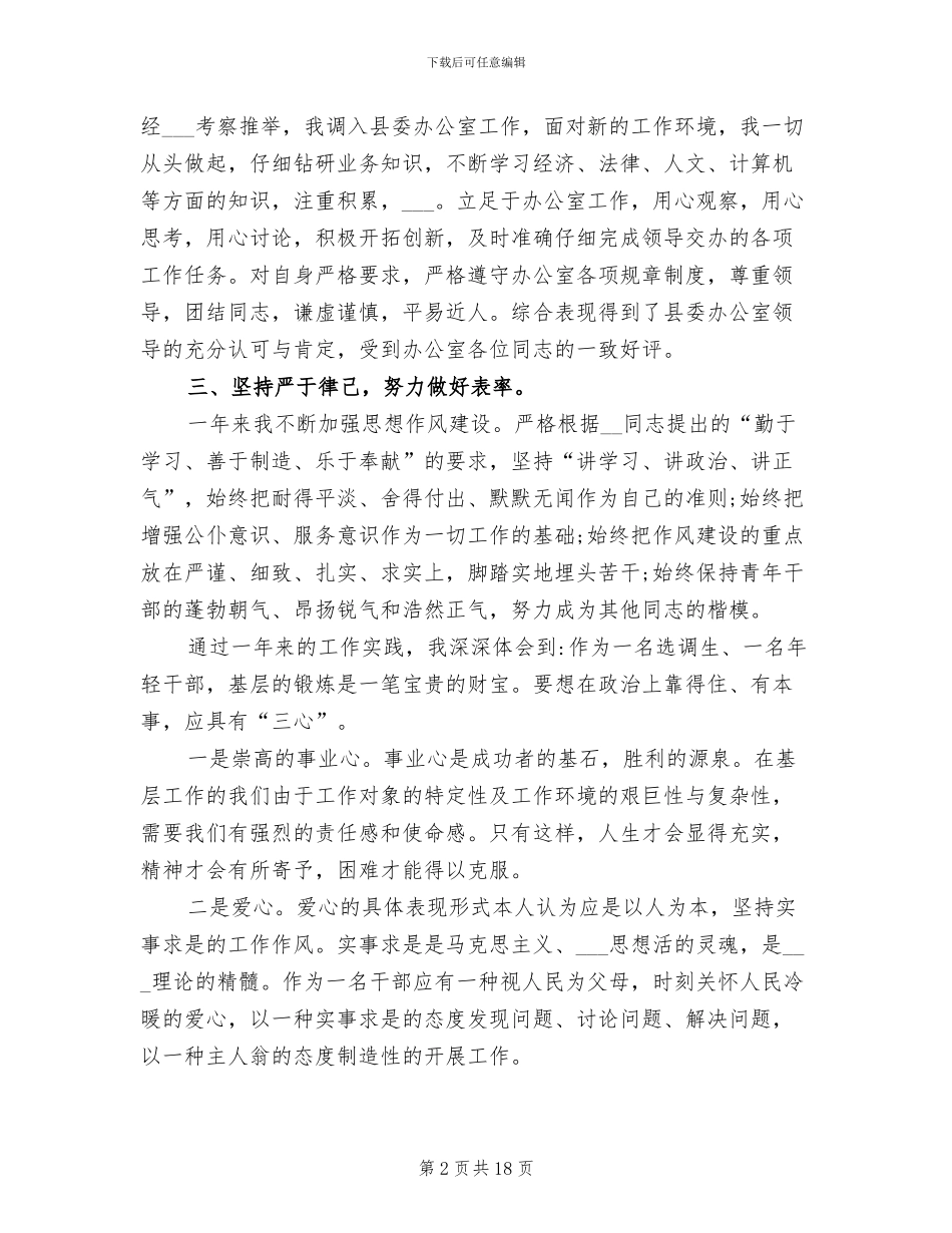 2024年度思想的工作总结_第2页