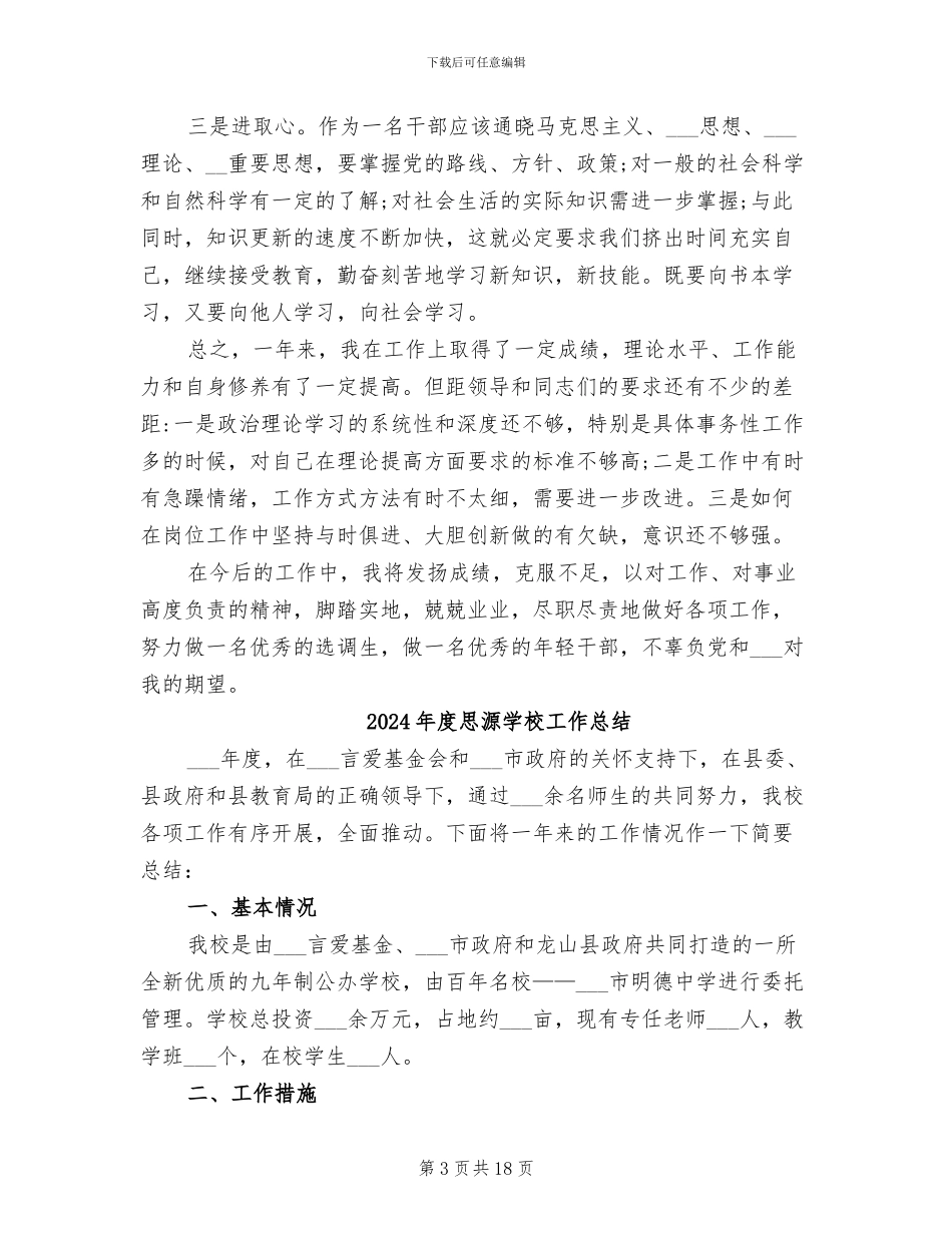 2024年度思想的工作总结_第3页