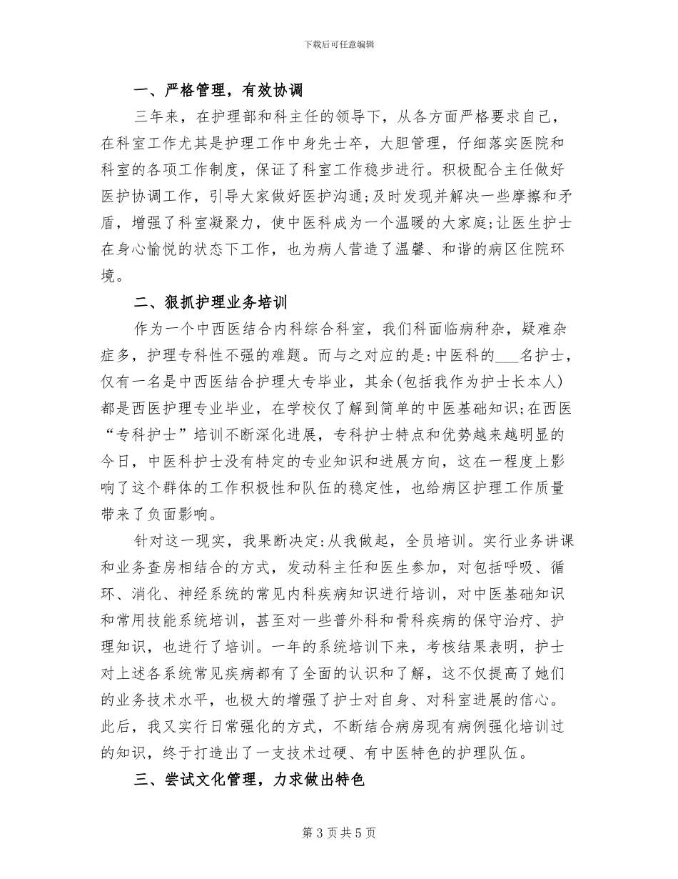 2024年度护士岗前培训个人总结_第3页