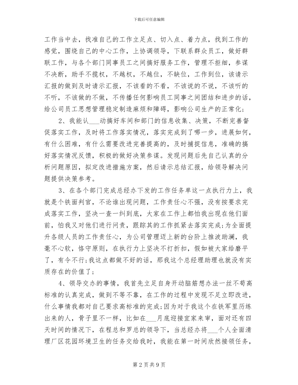 2024年度总裁助理个人工作总结_第2页