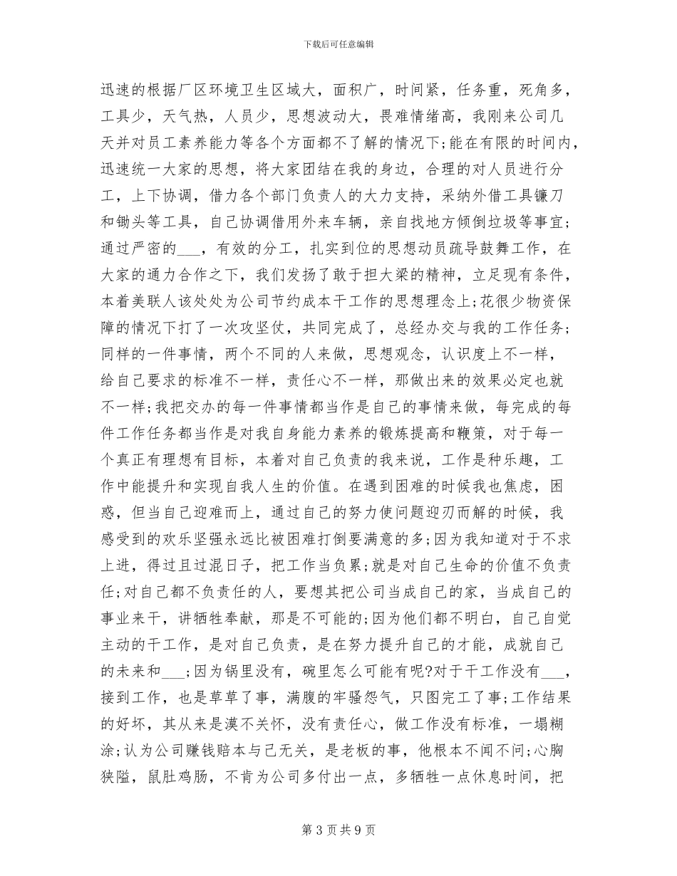 2024年度总裁助理个人工作总结_第3页