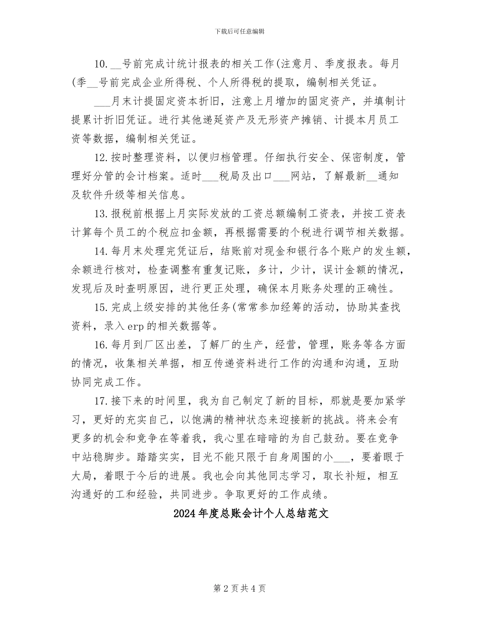 2024年度总账会计个人总结_第2页
