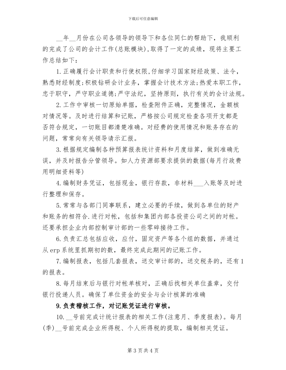 2024年度总账会计个人总结_第3页