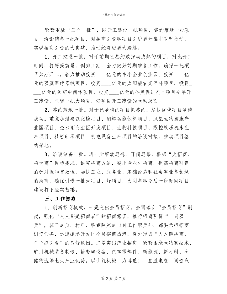 2024年度招商引资工作方案范文_第2页