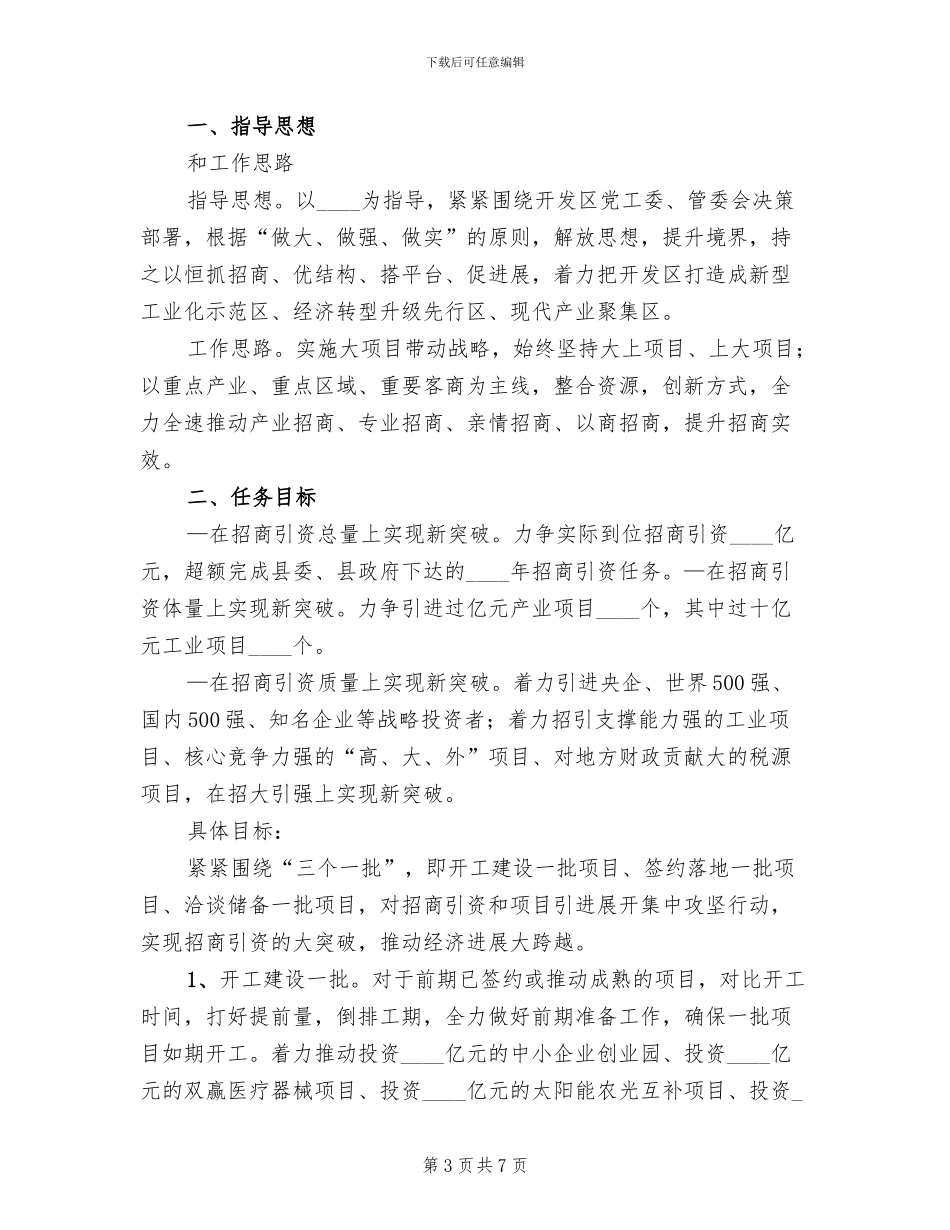 2024年度招商引资工作方案_第3页