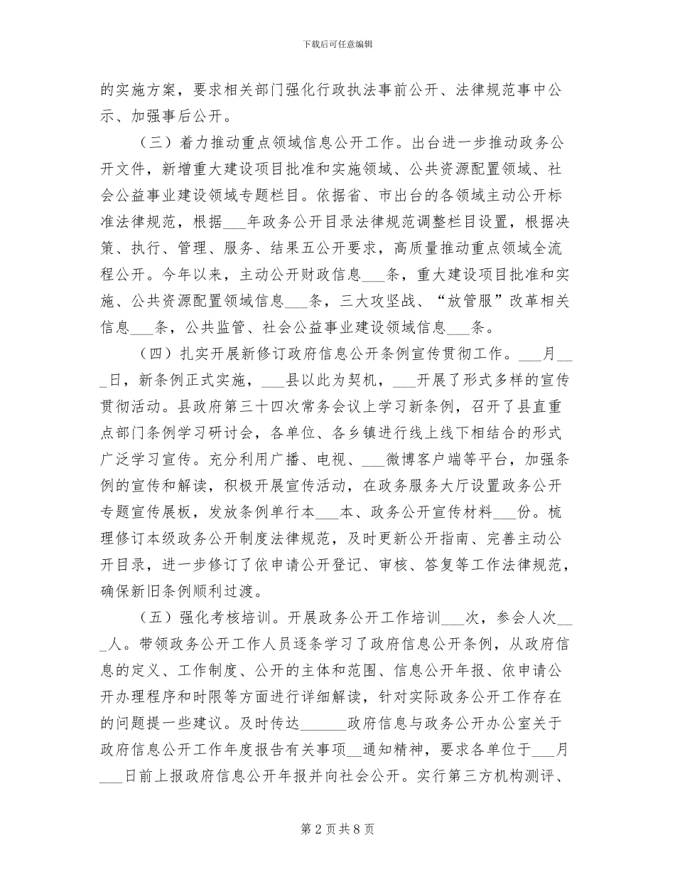 2024年度政务公开工作总结_第2页