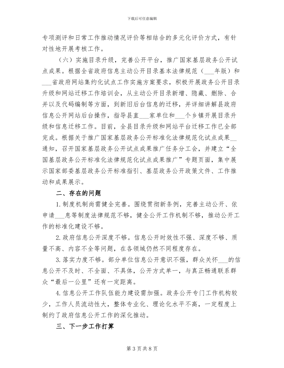 2024年度政务公开工作总结_第3页