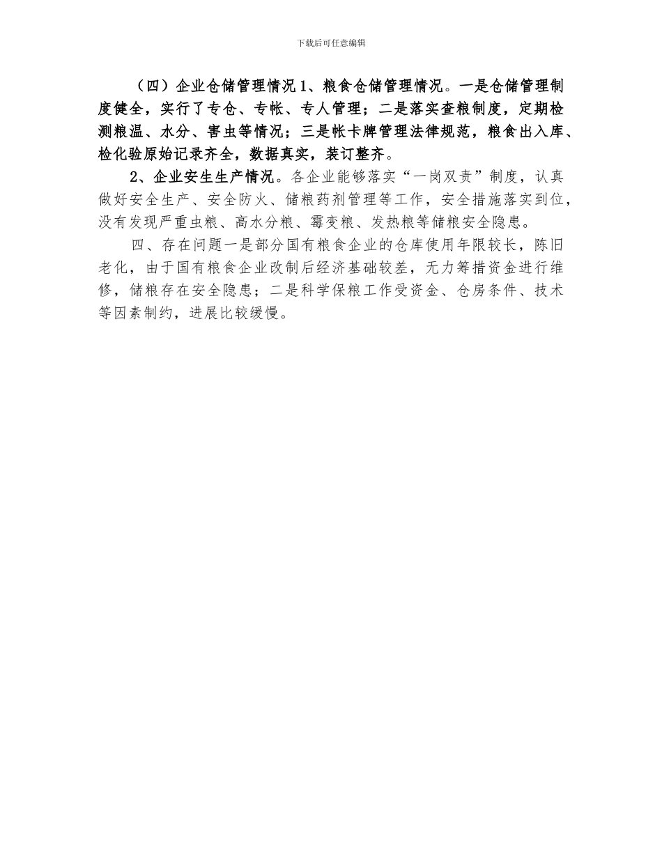 2024年度探矿权年检工作总结_第3页