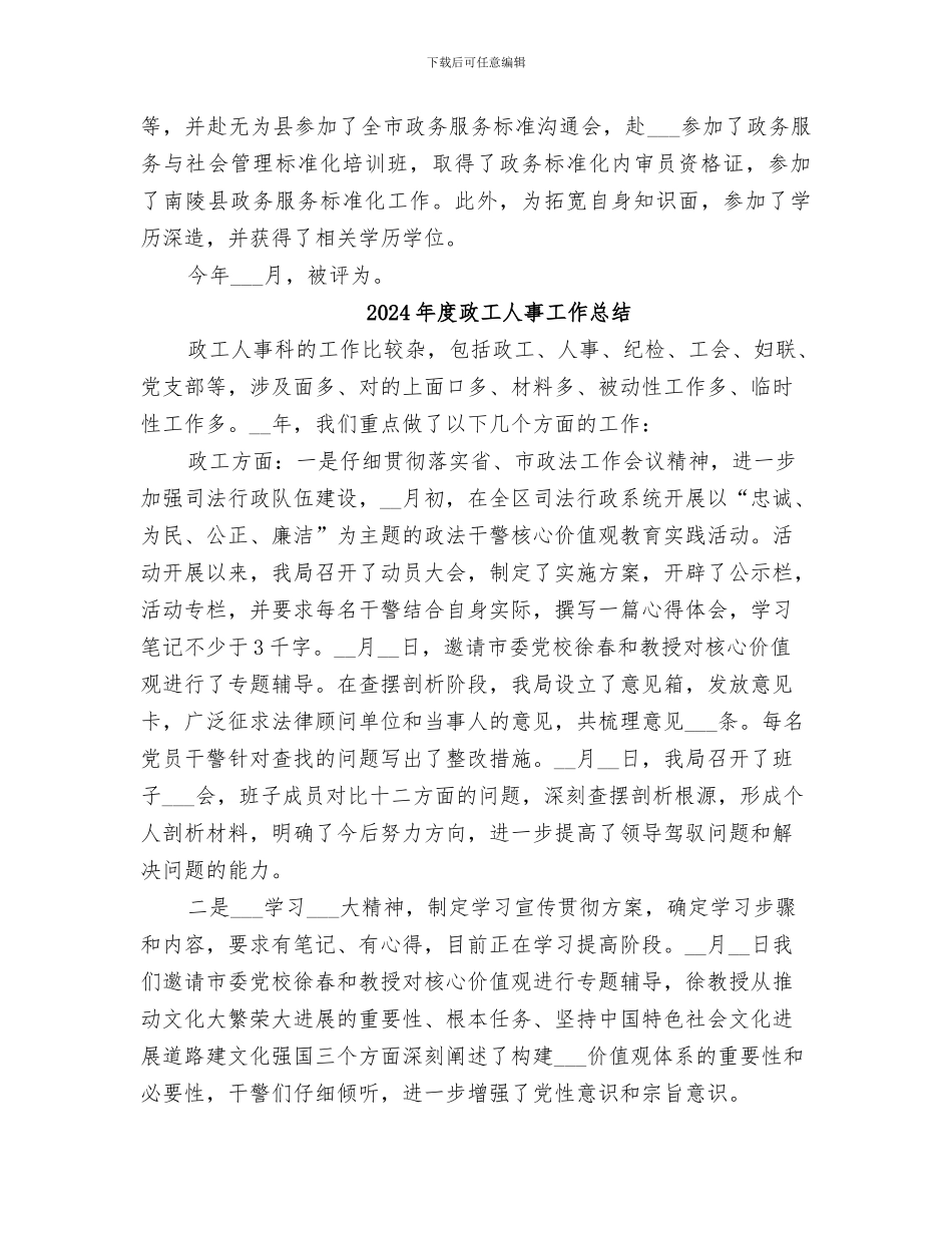 2024年度政务服务中心个人工作总结_第2页