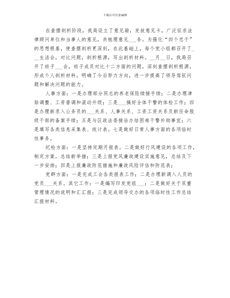 2024年度政务服务中心个人工作总结_第3页