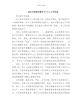 2024年度政务服务中心个人工作总结
