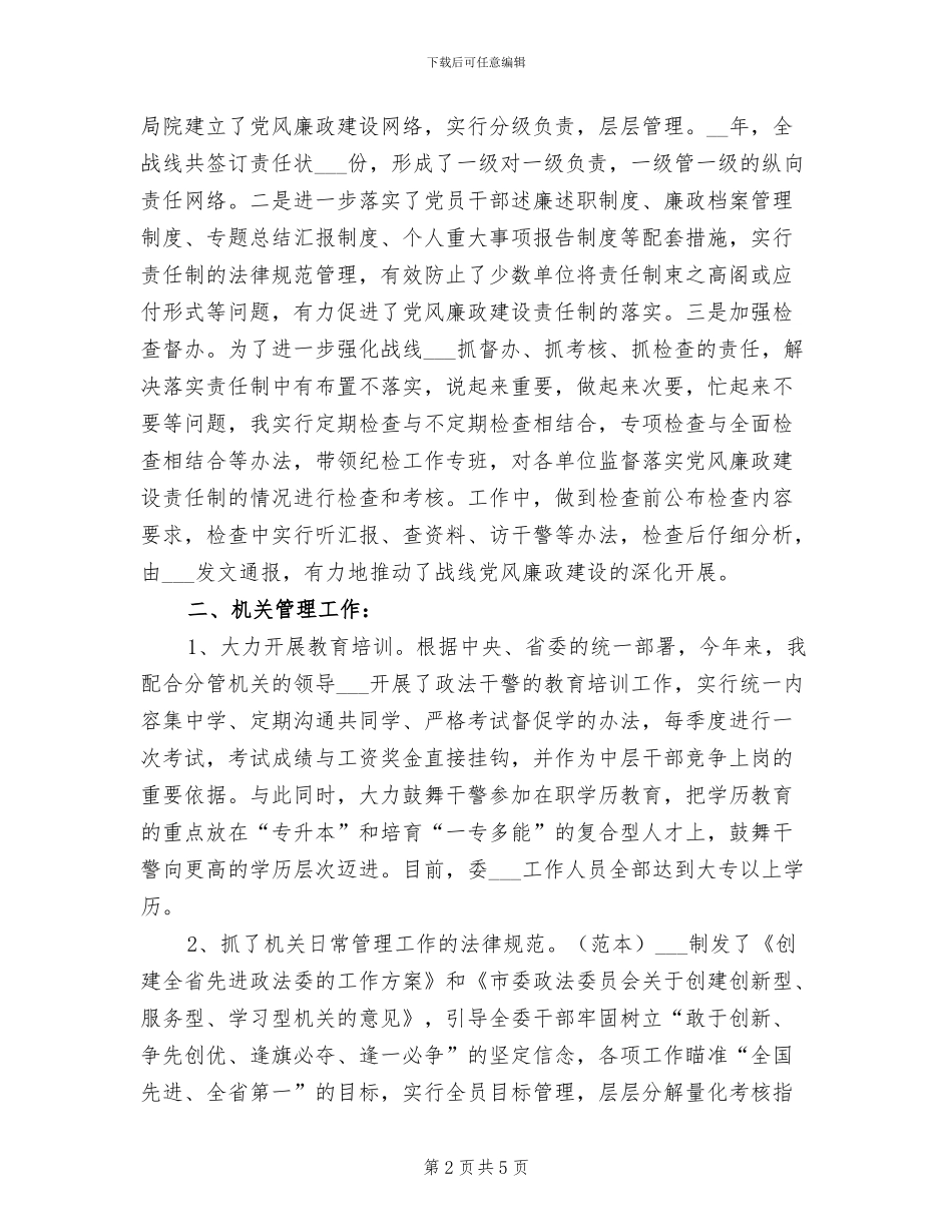 2024年度政法委工作总结_第2页