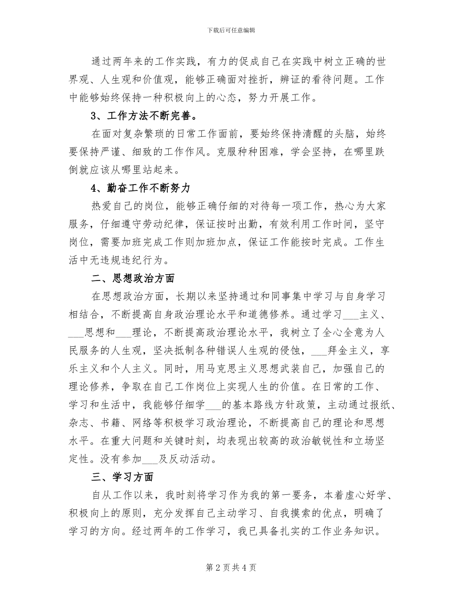 2024年度政治思想个人总结_第2页