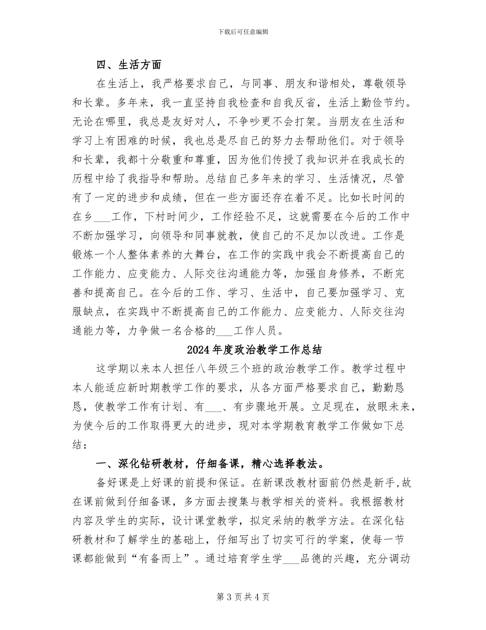 2024年度政治思想个人总结_第3页