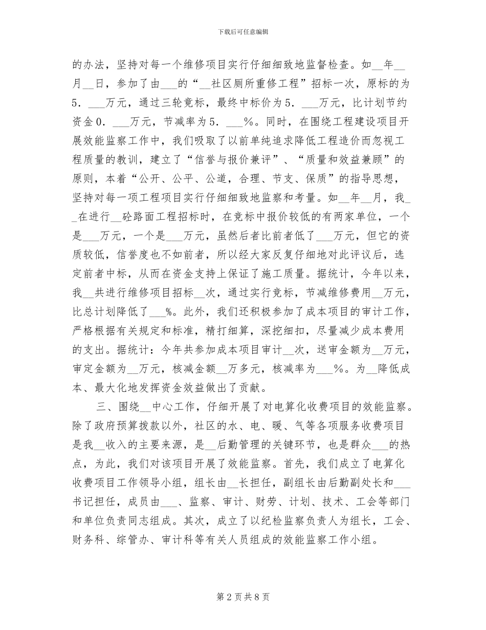 2024年度效能监察年终工作总结_第2页