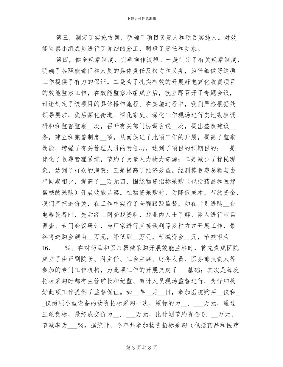 2024年度效能监察年终工作总结_第3页