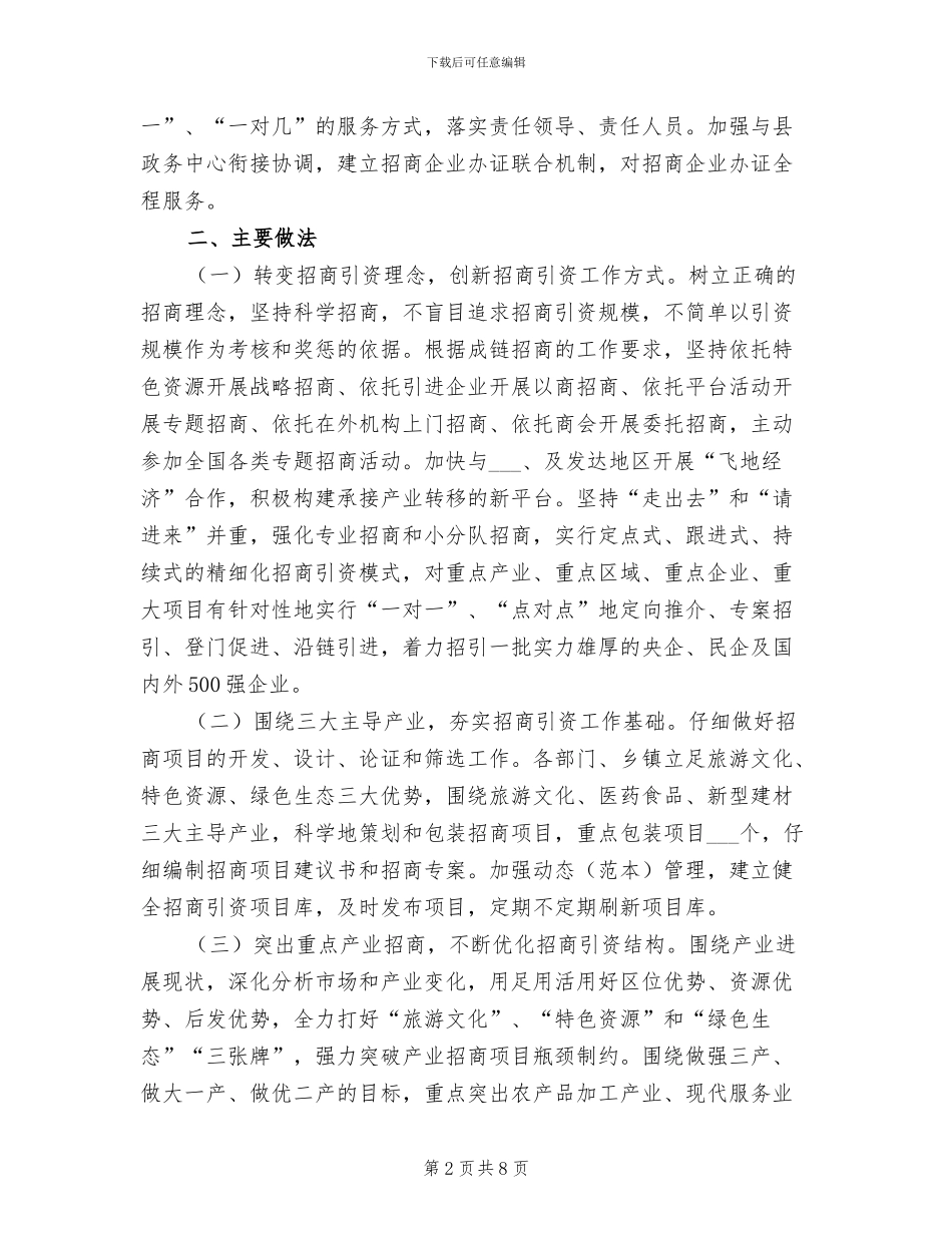2024年度招商引资半年工作总结_第2页