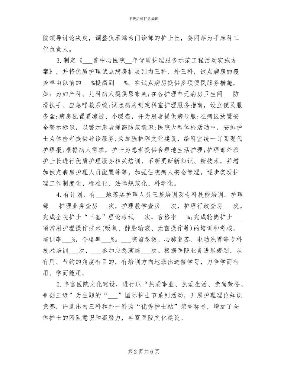 2024年度护士长思想工作总结_第2页