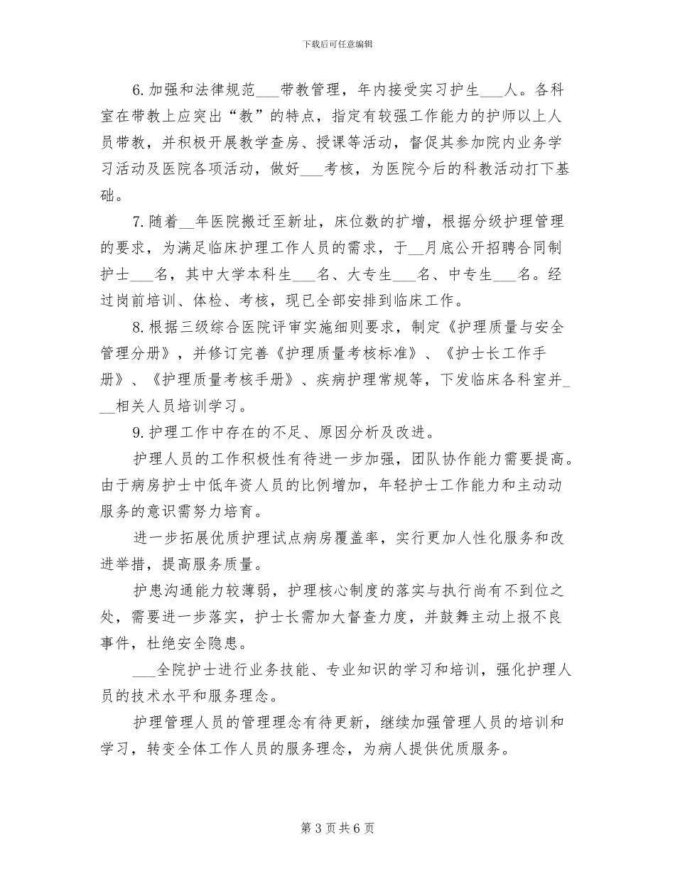 2024年度护士长思想工作总结_第3页