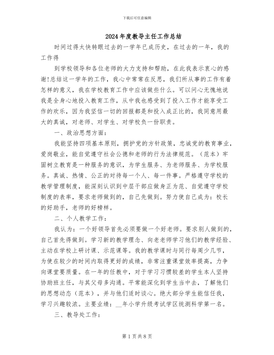 2024年度教导主任工作总结_第1页