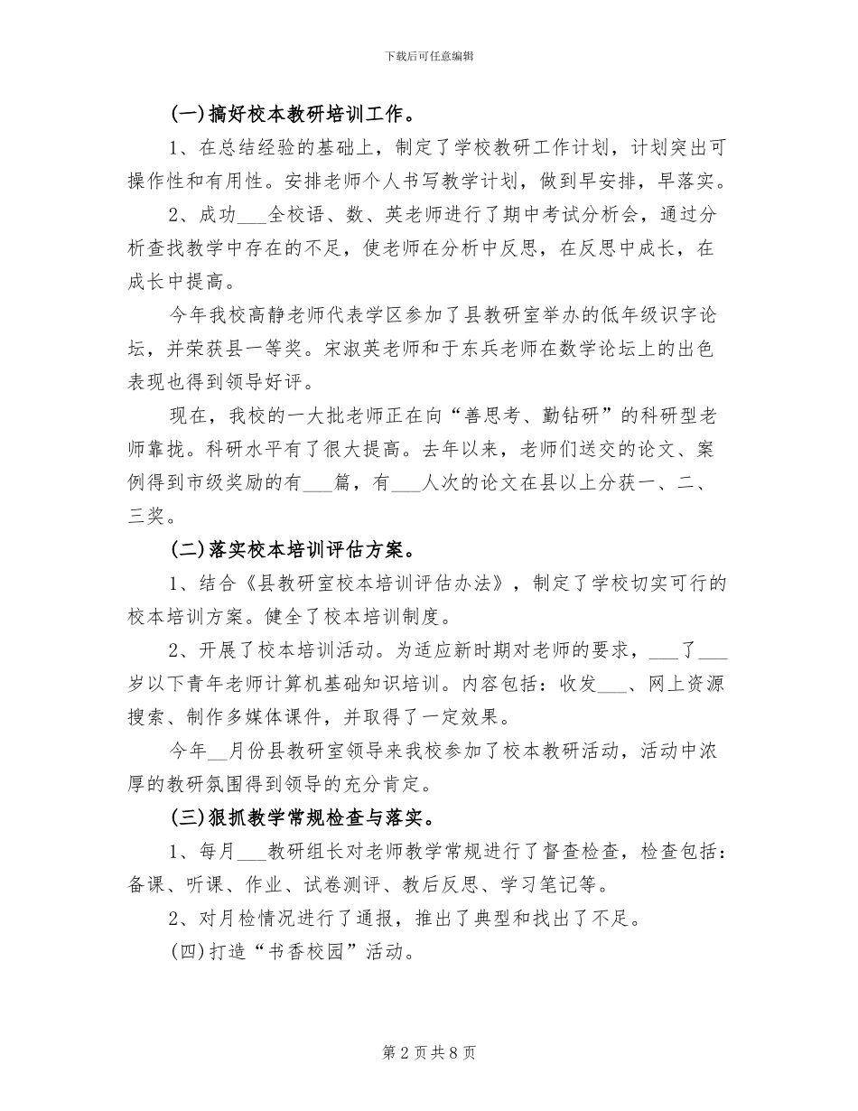 2024年度教导主任工作总结_第2页