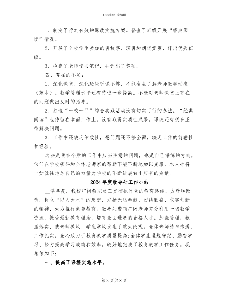 2024年度教导主任工作总结_第3页
