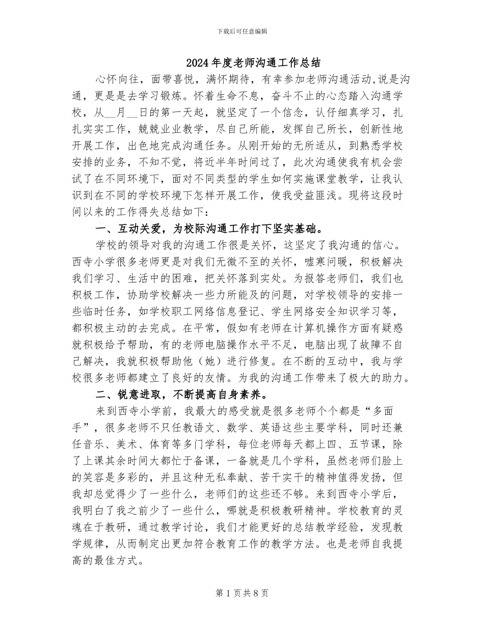 2024年度教师交流工作总结_第1页