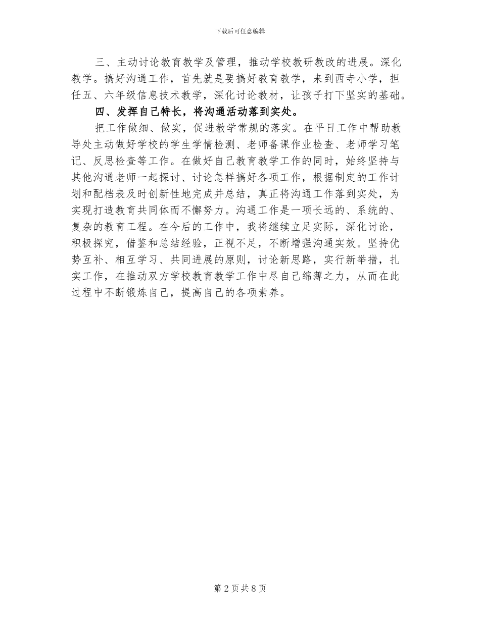 2024年度教师交流工作总结_第2页