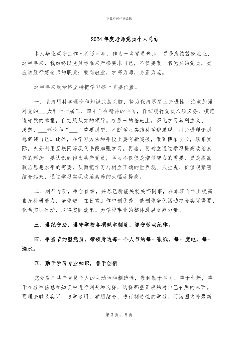 2024年度教师交流工作总结_第3页