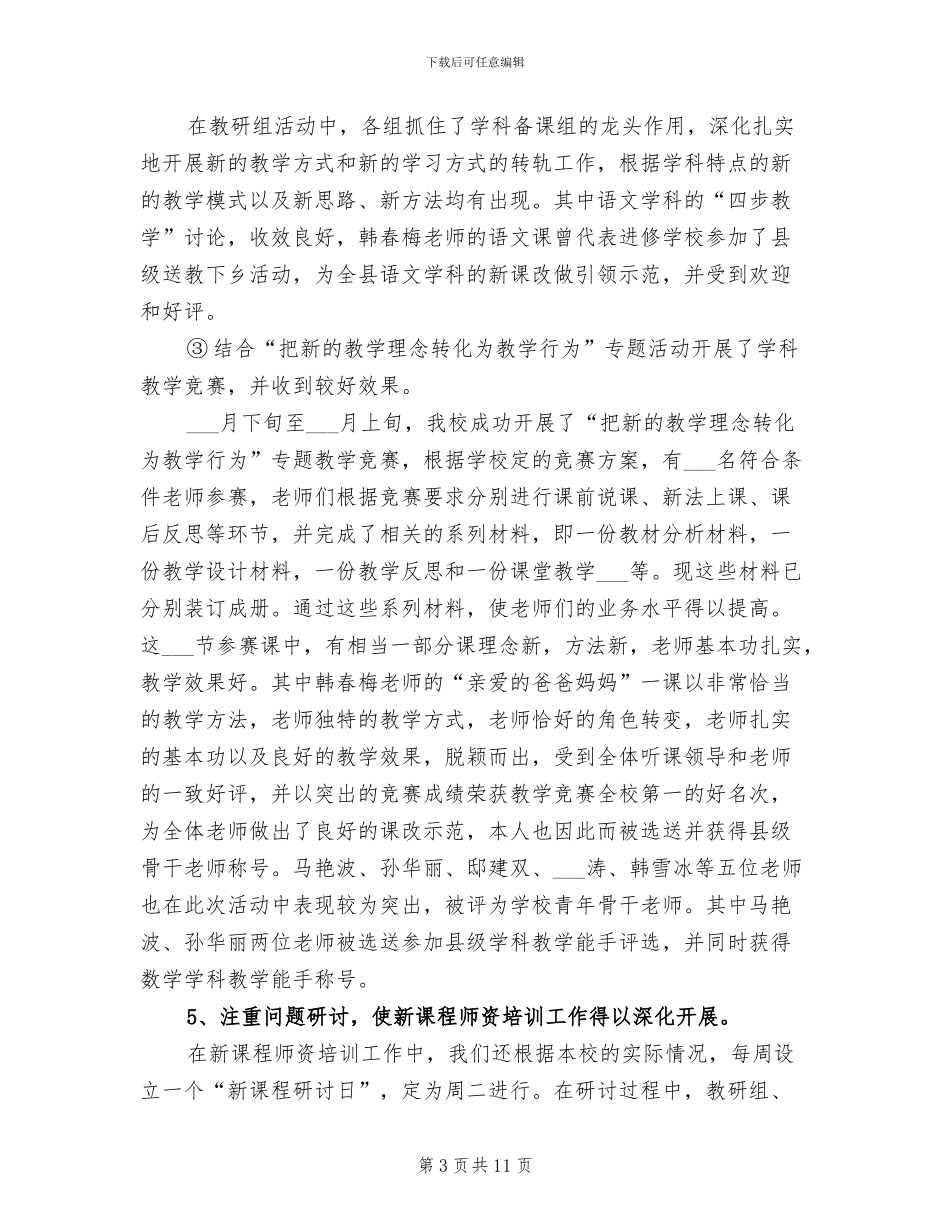 2024年度教师培训工作总结范文_第3页