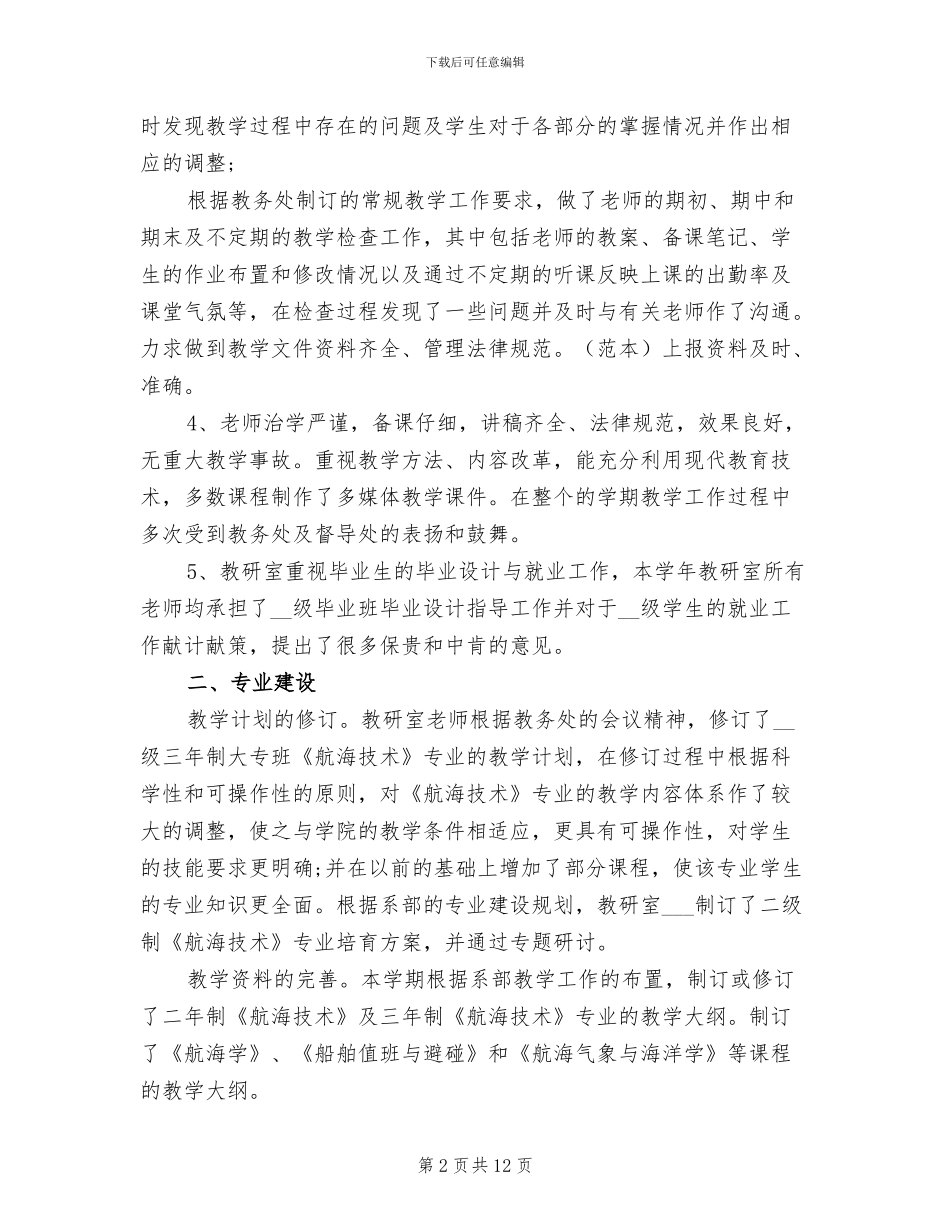 2024年度教研室工作总结_第2页