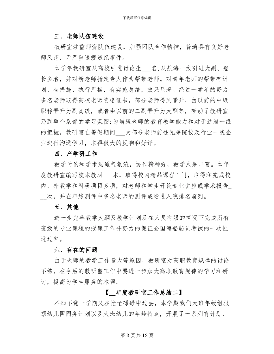2024年度教研室工作总结_第3页