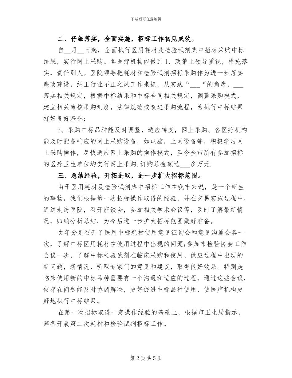 2024年度招标专员工作总结_第2页